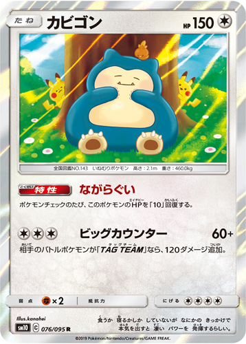 snorlax sm10