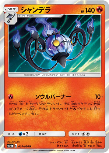 chandelure sm10a