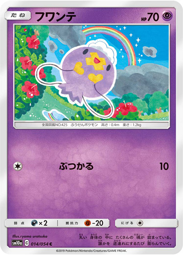 drifloon sm10a