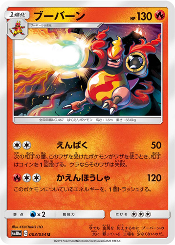 Carte Pokémon Explosive Flame Walker S2A 077/070 : Kabu