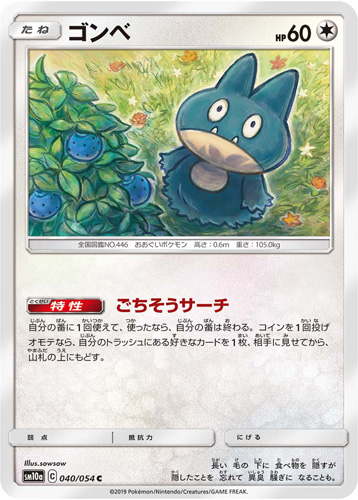 munchlax sm10a