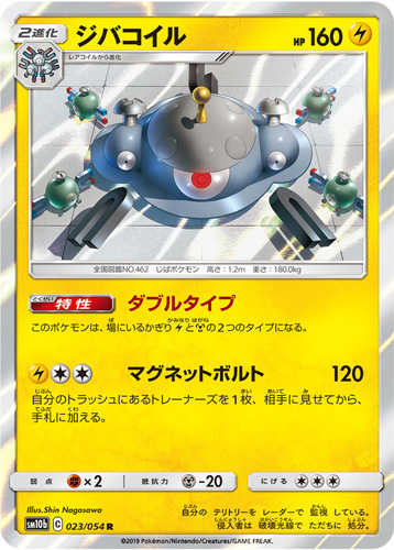 magnezone sm10b