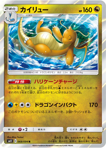 dragonite sm11