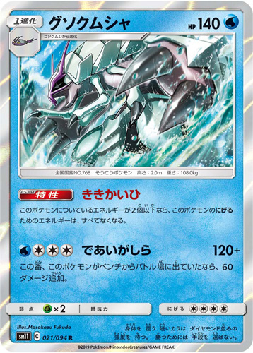 golisopod sm11