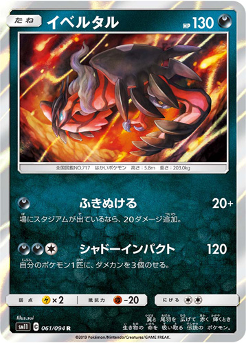 yveltal sm11