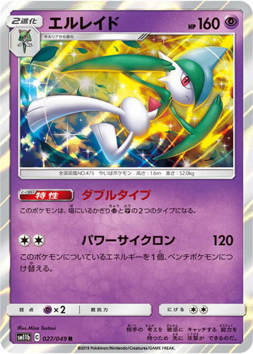 gallade sm11b