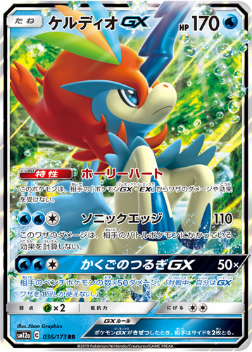 keldeo gx sm12a