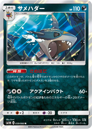 sharpedo sm1m