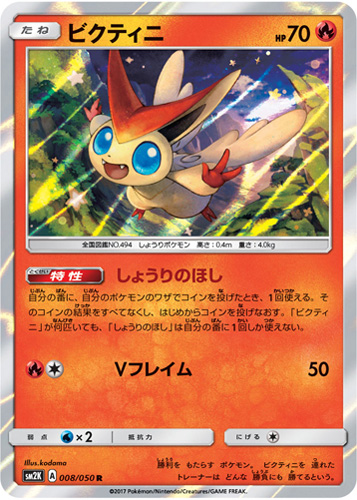 Victini sm2k