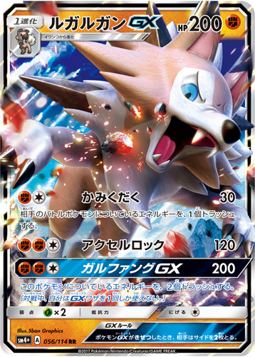 lycanroc-GX sm4+