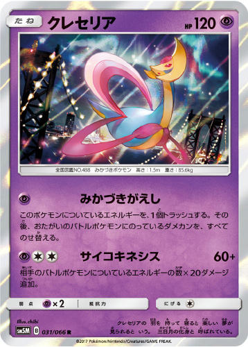 Cresselia sm5m