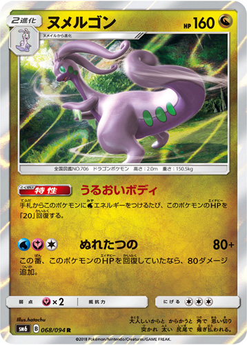 goodra sm6