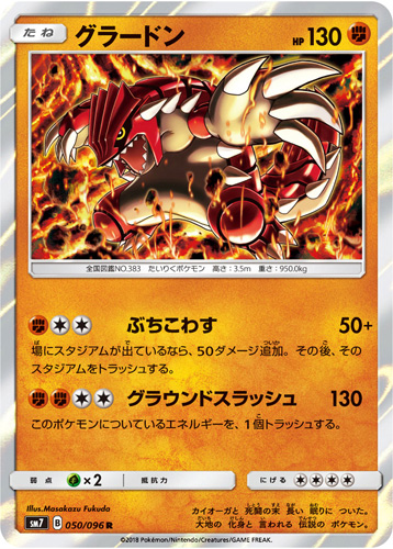 groudon sm7