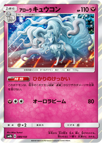 alolan ninetales sm8b