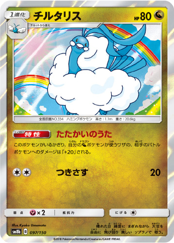 altaria sm8b