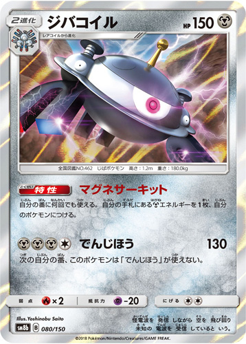 magnezone sm8b