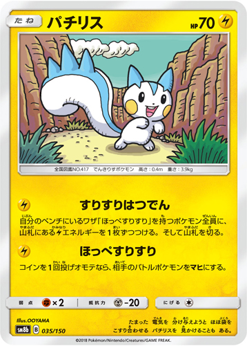 pachirisu sm8b