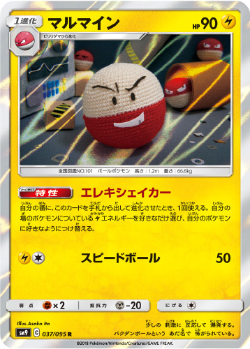 Electrode sm9