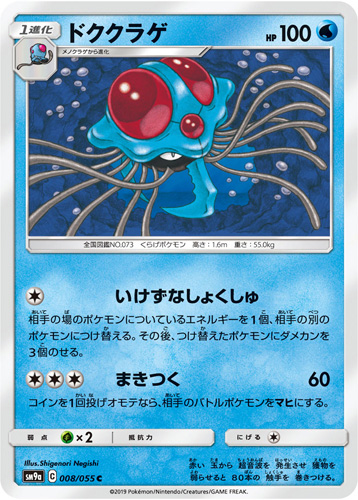 Tentacruel sm9a