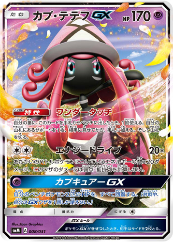 tapu lele gx smm