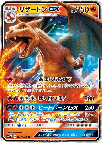 charizard gx smp2