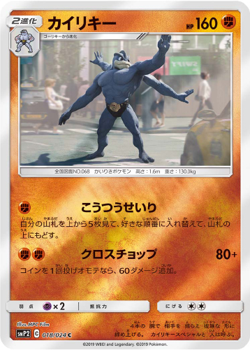 machamp smp2