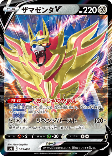 zamazenta-v sp6