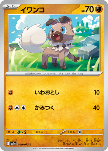 rockruff sv1a