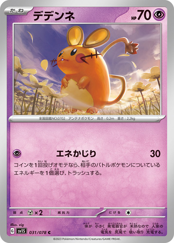 dedenne sv1s