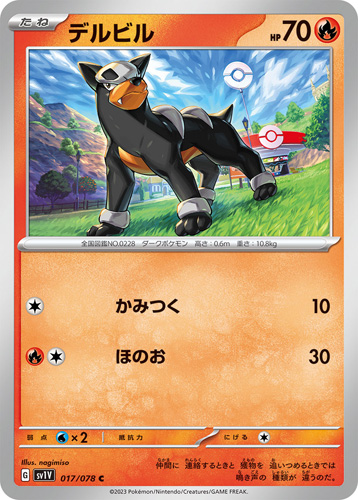 houndour sv1v