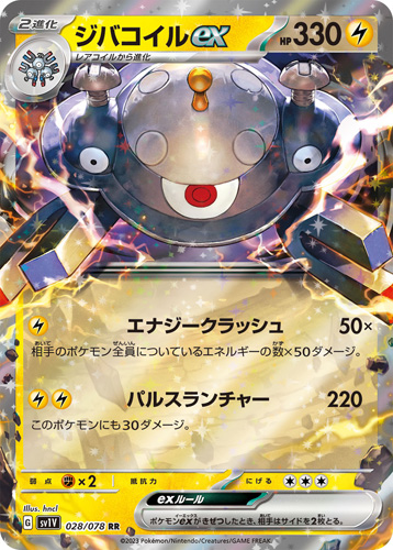 magnezone ex sv1v