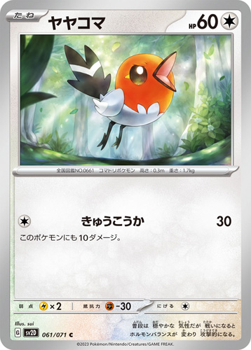 fletchling sv2d