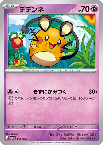 dedenne svaw