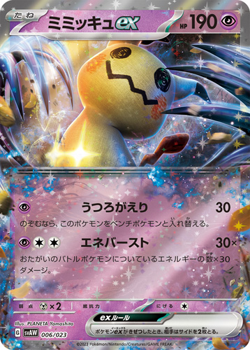 mimikyu ex svaw