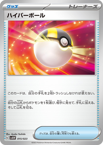 trainer ultra ball svaw