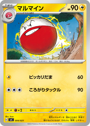 electrode svc