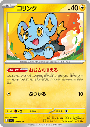 shinx svc