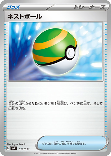 trainer nest ball svc