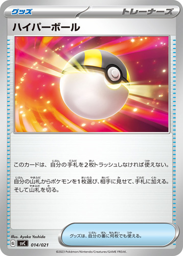 trainer ultra ball svc