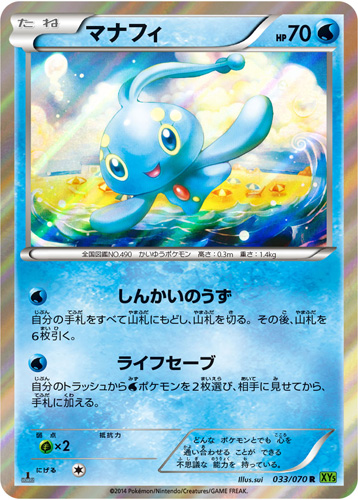 manaphy xy5