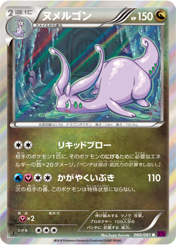 goodra xy7