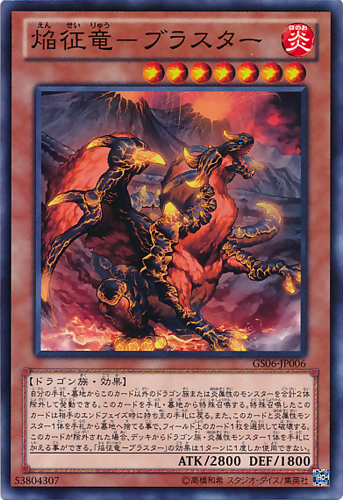 blaster dragon ruler infernos