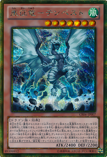 tempest dragon ruler storms