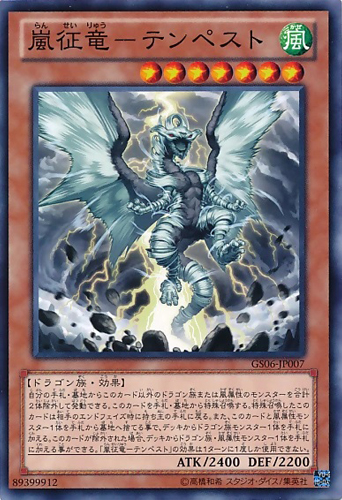 tempest dragon ruler storms