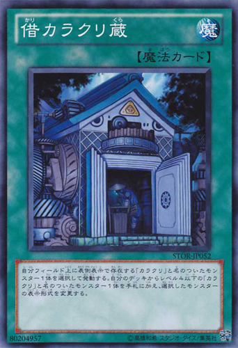 karakuri cash cache